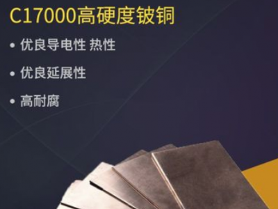 直銷C17000鈹青銅板 鈹青銅棒銅合金 C17500高鈹青銅棒 現貨批發