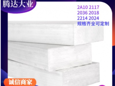 鋁型材定制2214鋁排現貨 國標高強度高硬鋁棒2214保溫鋁板鋁合金