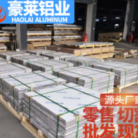 廠家現(xiàn)貨直銷 1060 6061 5052 6083 7075鋁板 可切割