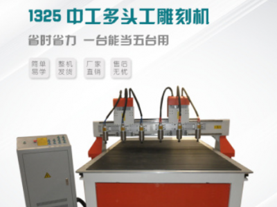1325木工多頭雕刻機開槽機 真空吸附雕刻機 cnc木板數控開料機