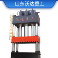 沃達(dá)重工定做大噸位液壓機(jī) 800噸玻璃鋼液壓機(jī) 玻璃鋼模壓液壓機(jī)