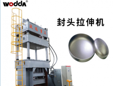 液壓機(jī)生產(chǎn)廠家生產(chǎn)四柱油壓機(jī) 630噸金屬封頭拉伸油壓機(jī)
