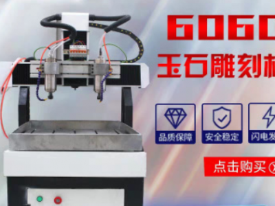 數控小型雕刻機6060橄欖核三軸工藝品3d立體工藝品玉石木材雕刻機