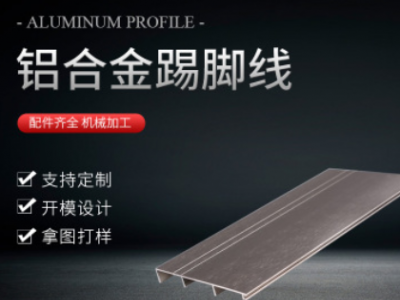 廠家鋁合金裝飾條踢腳線 自粘拉絲不銹鋼踢腳線 鋁板加工來(lái)圖定制