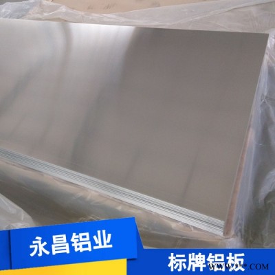 永昌鋁業 供應鋁板 1060鋁板 鋁板現貨庫存 規格齊全 純鋁板 標牌鋁板