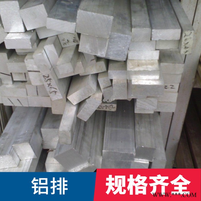 正光金屬 鋁板鋁排 鋁排 鋁排鋁板 發(fā)貨 庫存足