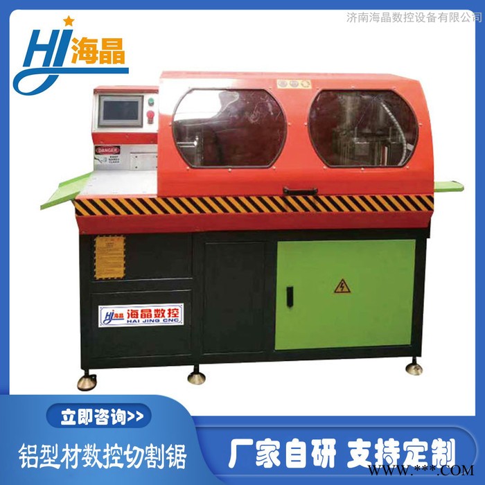 海晶數控鋁型材切割機全自動鋁型材切割機鋁型材數控切割鋸全自動鋁型材切割機鋁型材自動切割鋸非標定制