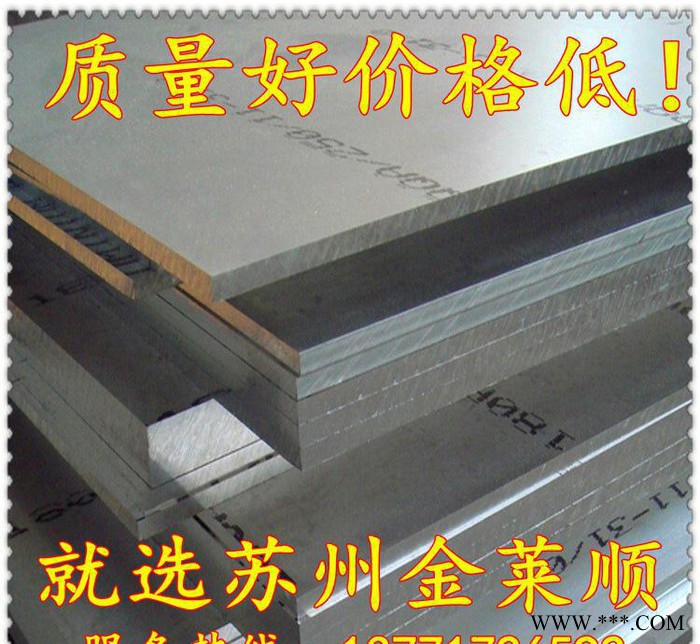 7A03鋁板 **鋁合金板 可定制加工 西南鋁東輕鋁 全網(wǎng)