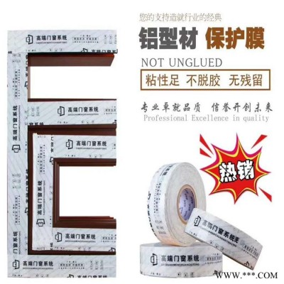 門窗鋁型材貼膜包裝膜