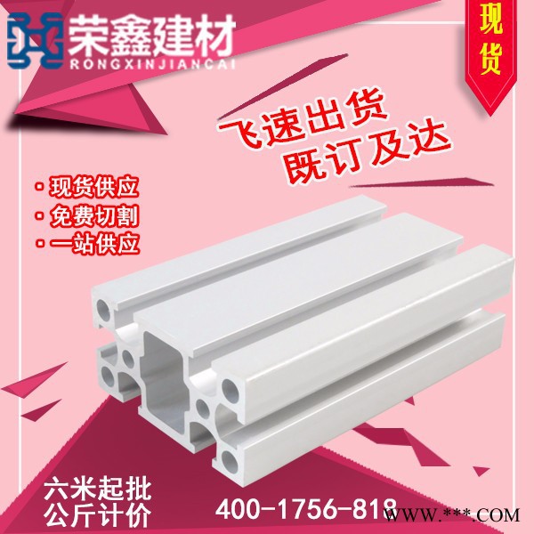 工業(yè)鋁型材 3060DY0501 流水線 操作臺 鋁合金型材 榮鑫建材