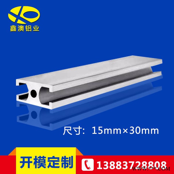 佛山廠家鋁制品 鋁型材加工 工業(yè) 6063異形鋁合型材 來圖來樣 佛山鋁型鑫澳 各種規(guī)格現(xiàn)貨供應 承接加工定制 來圖來樣