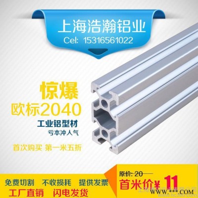 特價 鋁型材2040 歐標(biāo)工業(yè)鋁合金型材配件連接件 鋁材零切鋁方管                首件優(yōu)惠 第二