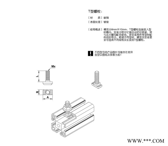 埃勒姆 鋁型材T型螺栓