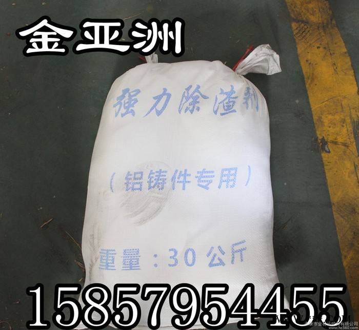 鋁加工鑄軋高效打渣劑，鋁礦石精煉劑，高效除渣劑