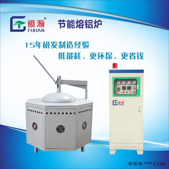 鋁熔化爐高溫 電爐 化鋁爐 熔鋁爐 鑄造及熱處理設備