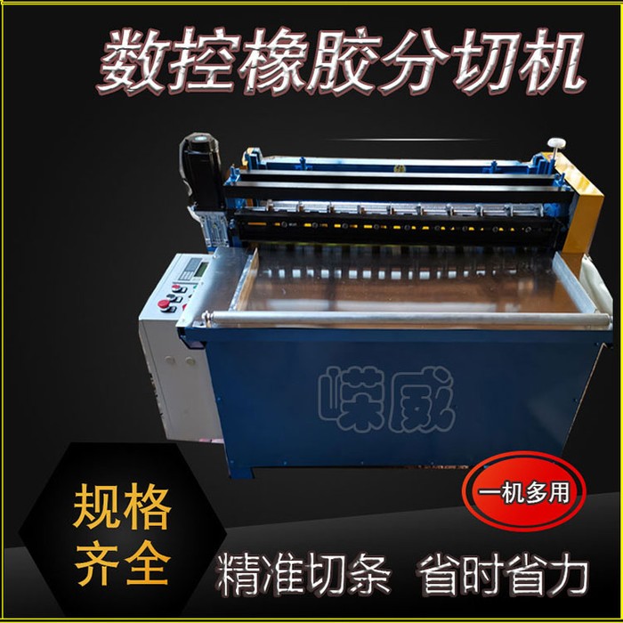 RW-800 橡膠分切一體機橡膠切條機皮革布料分切機 數控自動切條機