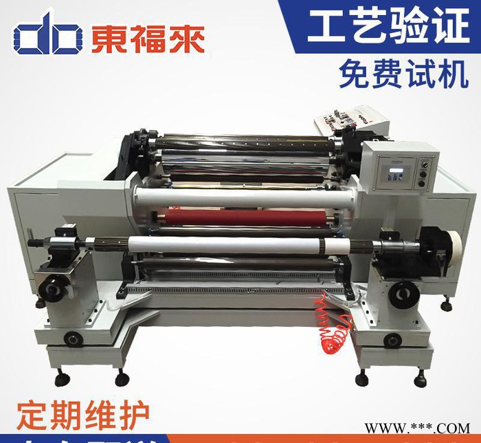 PET薄膜分條機(jī)-自動(dòng)分切機(jī)-塑料薄膜高速分切機(jī)- 臥式pet分條機(jī)-東福來DOFLY