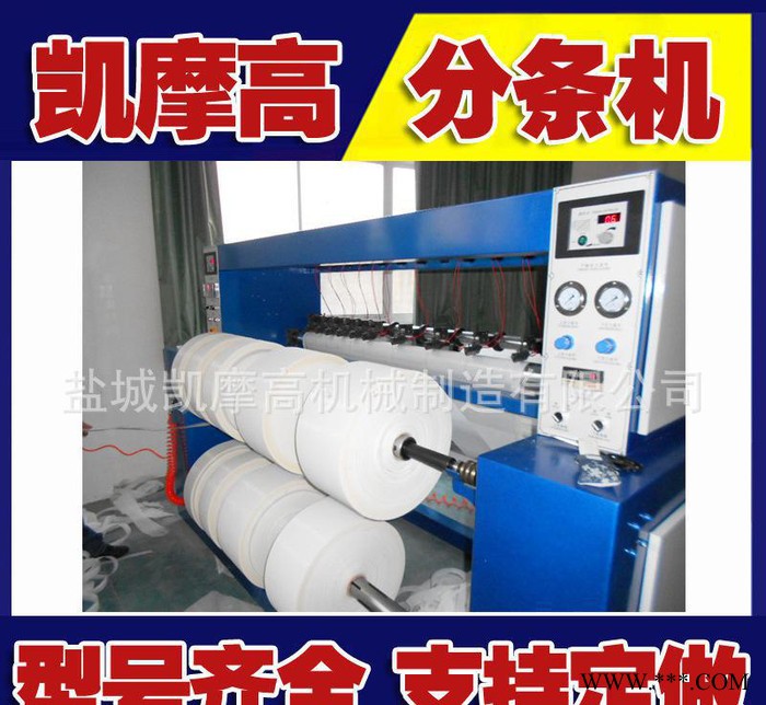 熱切機 切條機  全自動熱切分條機/分切機 知名品牌