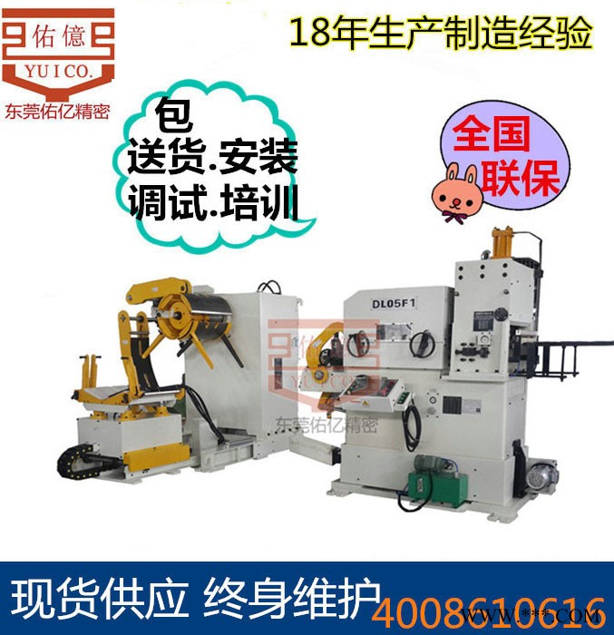 東莞佑億自動(dòng)送料剪板機(jī)一體機(jī)廠家 開卷矯直送料三機(jī)一體機(jī)卷料沖壓生產(chǎn)設(shè)備 沖壓三合一送料機(jī)