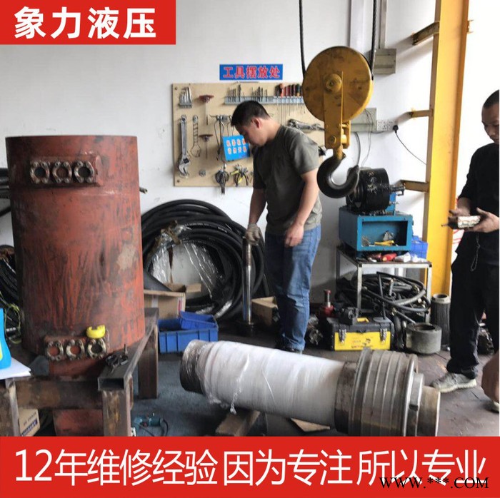 專業維修液壓機 四柱油壓機液壓維修 框式油壓機維修 注塑機維修 剪板機維修 液壓油缸維修 壓鑄機維修 保養 改造