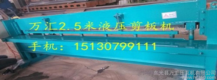 2.5米液壓剪板機，彩鋼液壓剪板機，簡易彩鋼設備