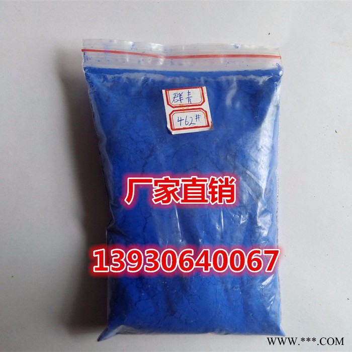 晨坤供應群青 油漆建材美術顏料化妝品文教用品用群青 洗滌劑膠黏劑密封劑著色劑用群青肥皂洗衣粉淀粉白色制品建筑外墻漆用群青