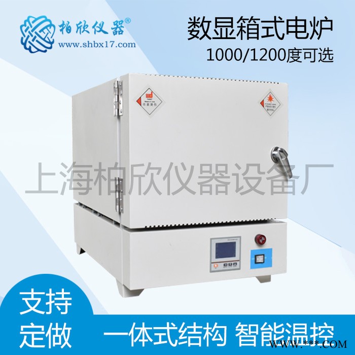 供應上海柏欣儀器BX-12-10一體式箱式電爐 簡單易操作馬弗爐 高溫電阻爐