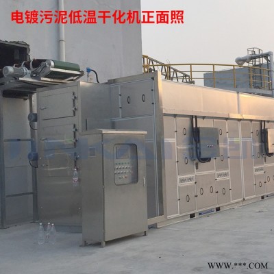 金凱污泥低溫干化機 電鍍污泥烘干機 節能電鍍污泥干燥設備