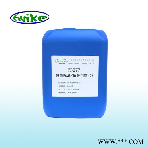 【慧科】供應(yīng)鋅合金除油粉CZY-01  P4012    專業(yè)電鍍添加劑