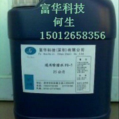 富華科技 硬鉻防霧劑FH-201 直銷電鍍鉻防霧濕潤劑