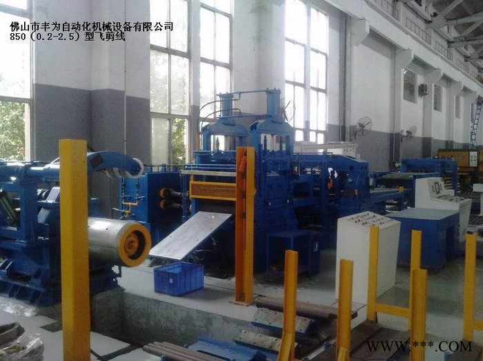 豐為 飛剪機  金屬成型設備