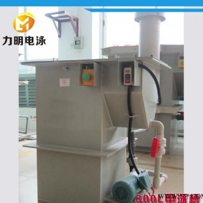 廣東電泳設備鋁材電泳設備 電泳超濾機 電泳漆 300L電泳槽