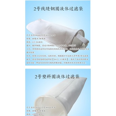 吸油濾袋生產(chǎn)廠-本廠生產(chǎn)電泳漆尼龍濾袋-濟南菲斯達濾袋本廠生產(chǎn) 2號過濾袋