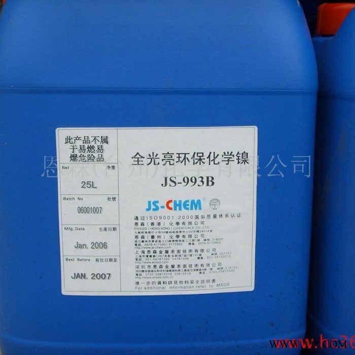 供應電鍍添加劑酸性裝飾金JS AU-02  全光亮環保化學鎳