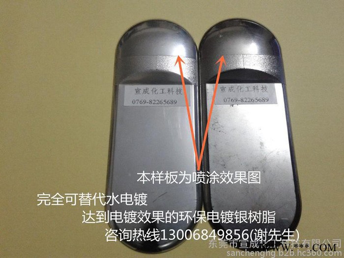 金屬感細膩 烤漆電鍍銀樹脂2810-C