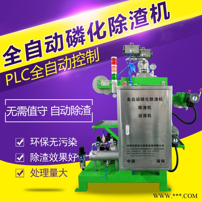 江蘇供應新創力磷化除渣機  除渣機 磷化除渣設備 涂裝電泳