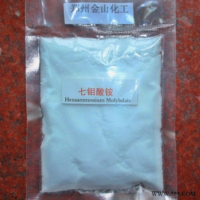供應國產MSA工業級固體國標七鉬酸銨電鍍磷化液專用鉬酸胺用于催化劑 電鍍專用鉬酸銨