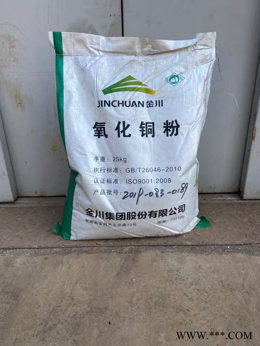 金川專用電鍍氧化銅粉 高純超細(xì)99.8% 工業(yè)級氧化銅粉
