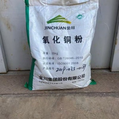 金川專用電鍍氧化銅粉 高純超細99.8% 工業級氧化銅粉