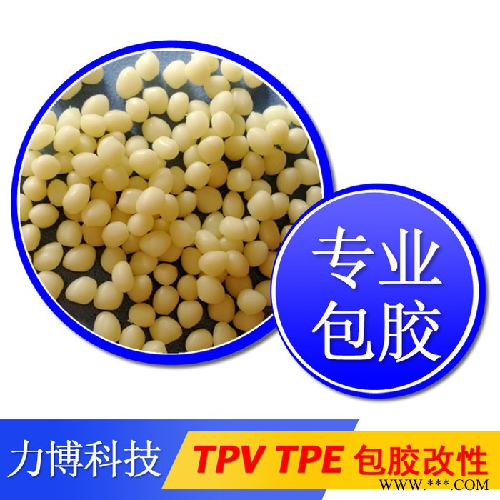 TPV可電鍍