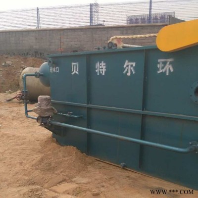 供應[貝特爾]YW 氣浮機一體化鍍鋅電鍍污水處理專用設備行業標準起草單位**價廉