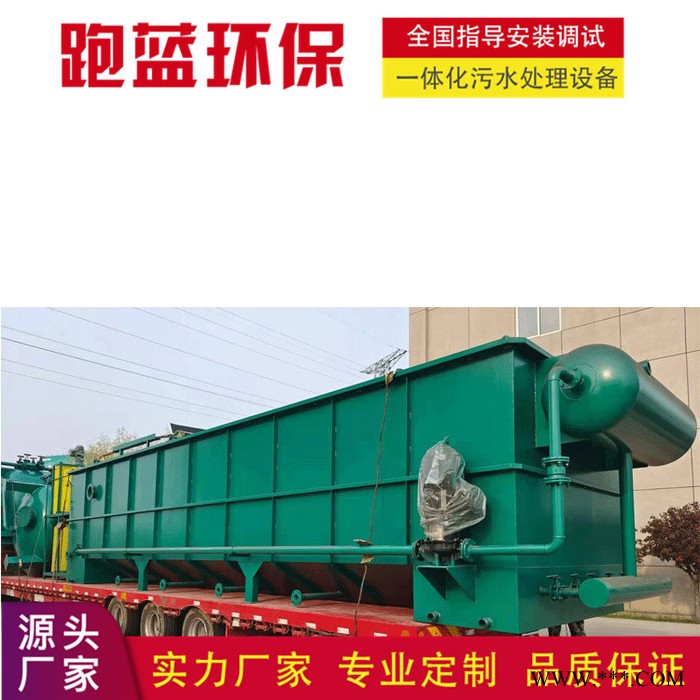 山東跑藍(lán) 電泳漆廢水處理設(shè)備 電鍍噴漆污水處理設(shè)備 車身噴漆污水處理設(shè)備實(shí)地廠家按需定制