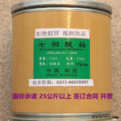 銀山牌型號MSA-0鉬酸銨99%國標七鉬酸銨價格行情用于電鍍工業催化劑