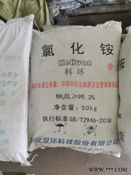 科環(huán) 氯化銨 氯銨 銨鹽 電鹽 電鍍添加劑 金屬焊接助溶劑