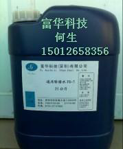 金銀保護劑FH-920 專業的鍍金添加劑金銀保護電鍍工藝光亮