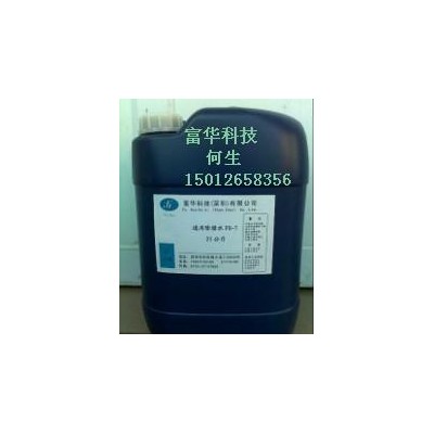 金銀保護劑FH-920 專業的鍍金添加劑金銀保護電鍍工藝光亮