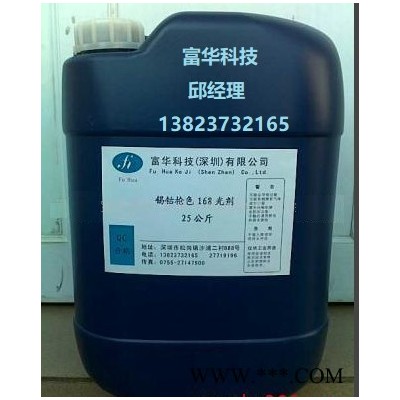 現貨** 三價鉻藍鋅鈍化劑 FH-529 專業的電鍍鋅鈍化工