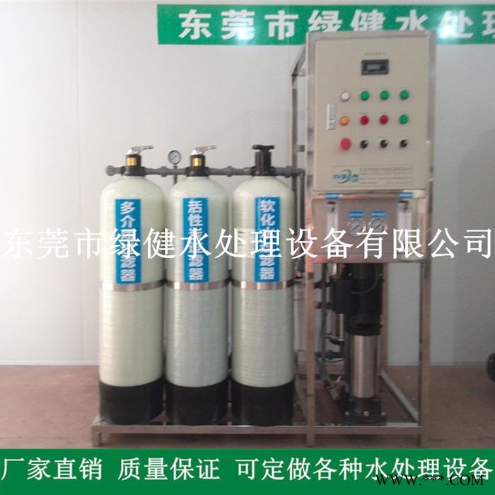 供應(yīng)東莞石碣電鍍純水機(jī) 工業(yè)水處理設(shè)備 0.25T/H反滲透純水設(shè)備