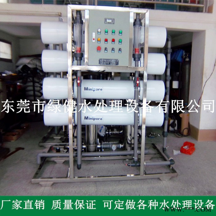 **】5T/H反滲透純水設(shè)備 工業(yè)純水設(shè)備 電鍍用純水機(jī)