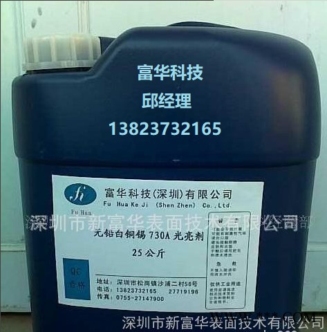 電鍍酸銅光亮添加劑 酸銅光亮劑FH-510 專業的酸銅光亮劑